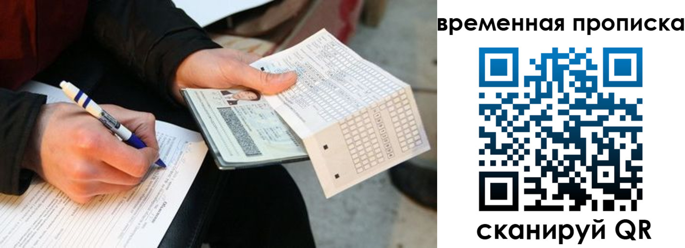 временная регистрация купить в Коммунаре
